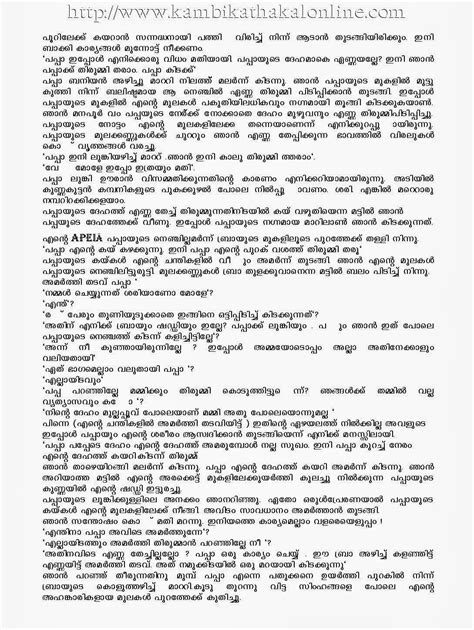 Share these stories to your friends and girlfriend. Each malayalam sex stories has a sharing button so that you can share these stories on social media. Categories you can find here Kambikuttan. You can find many more categories of mallu sex stories at the bottom of the page. If you like our porn stories then don't forget to share our stories ...